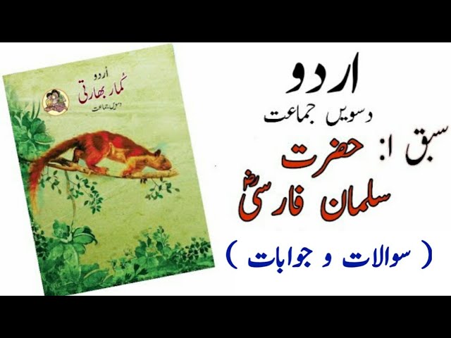 10TH  -  Urdu ( Sabaq  1 )