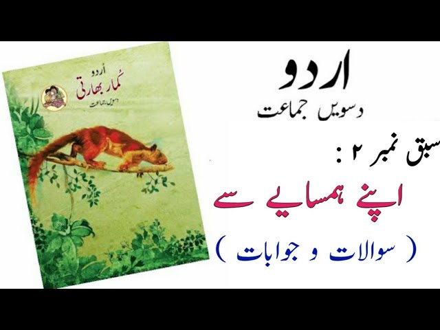 10TH  -  Urdu ( Sabaq 2 )
