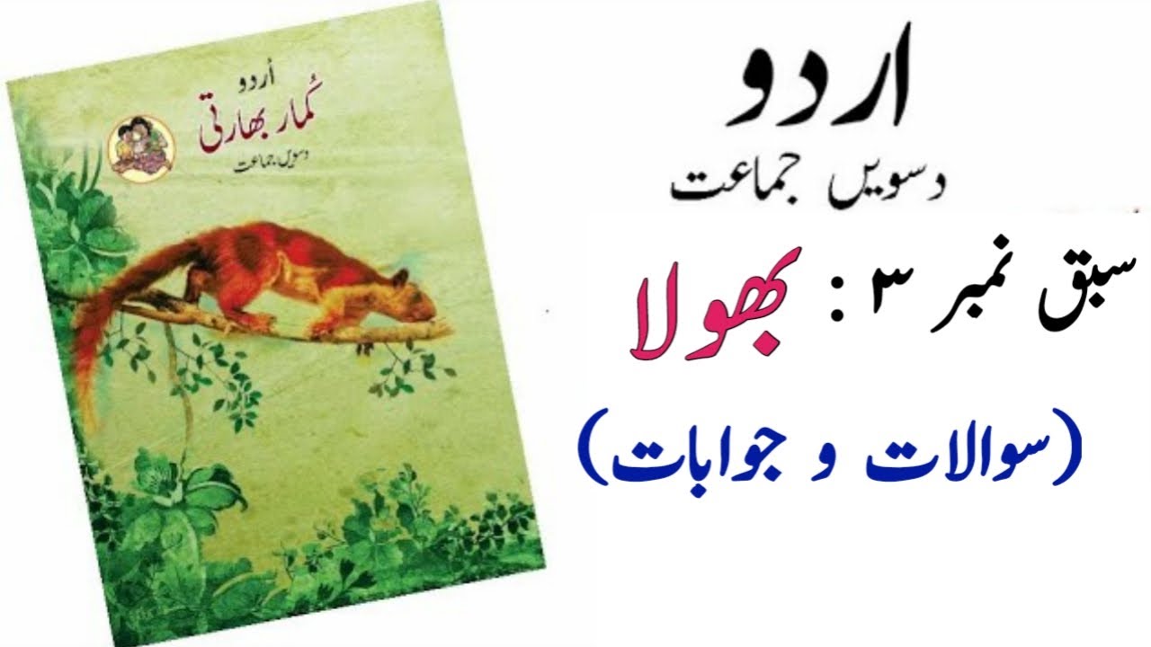 10TH  -  Urdu ( Sabaq 3 )