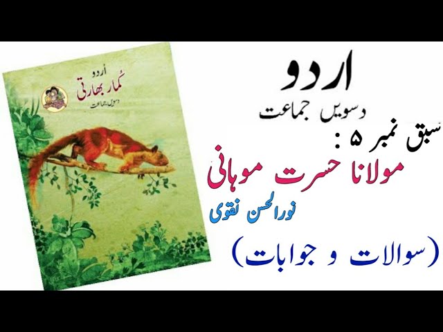 10TH  -  Urdu ( Sabaq 5 )