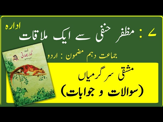 10TH  -  Urdu ( Sabaq 7 )