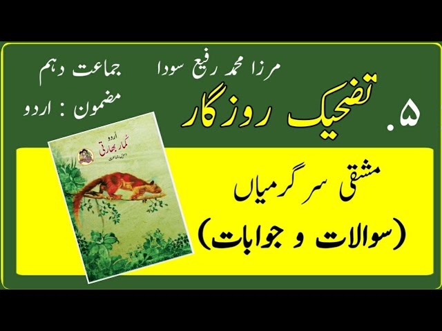 10TH  -  Urdu ( Nazam 5 )