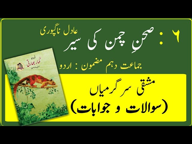 10TH  -  Urdu ( Nazam 6 )