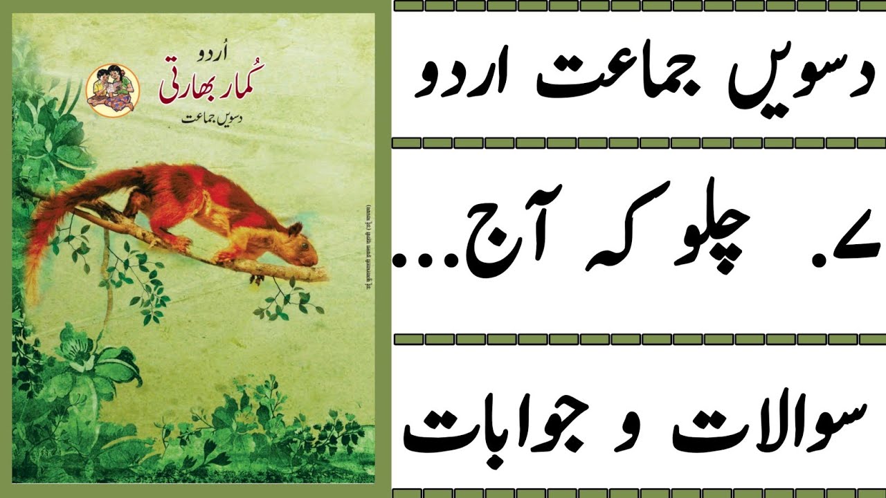 10TH  -  Urdu ( Nazam 7 )
