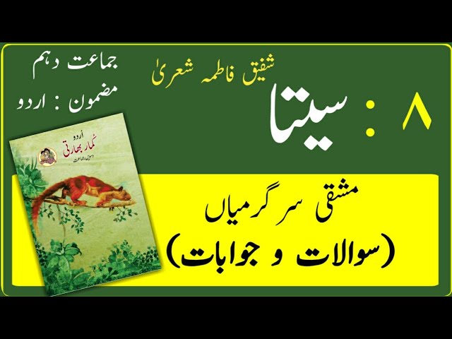 10TH  -  Urdu ( Nazam 8 )