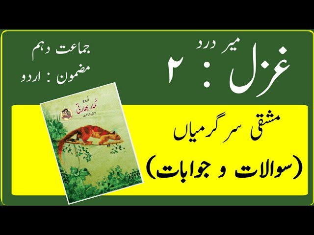 10TH  -  Urdu ( Gazal 2 )