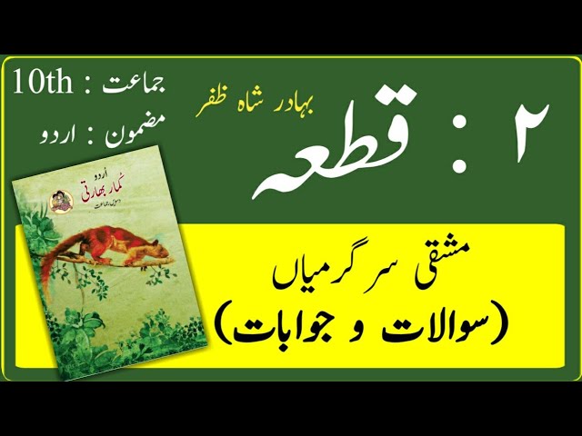 10TH  -  Urdu ( Qita 2 )