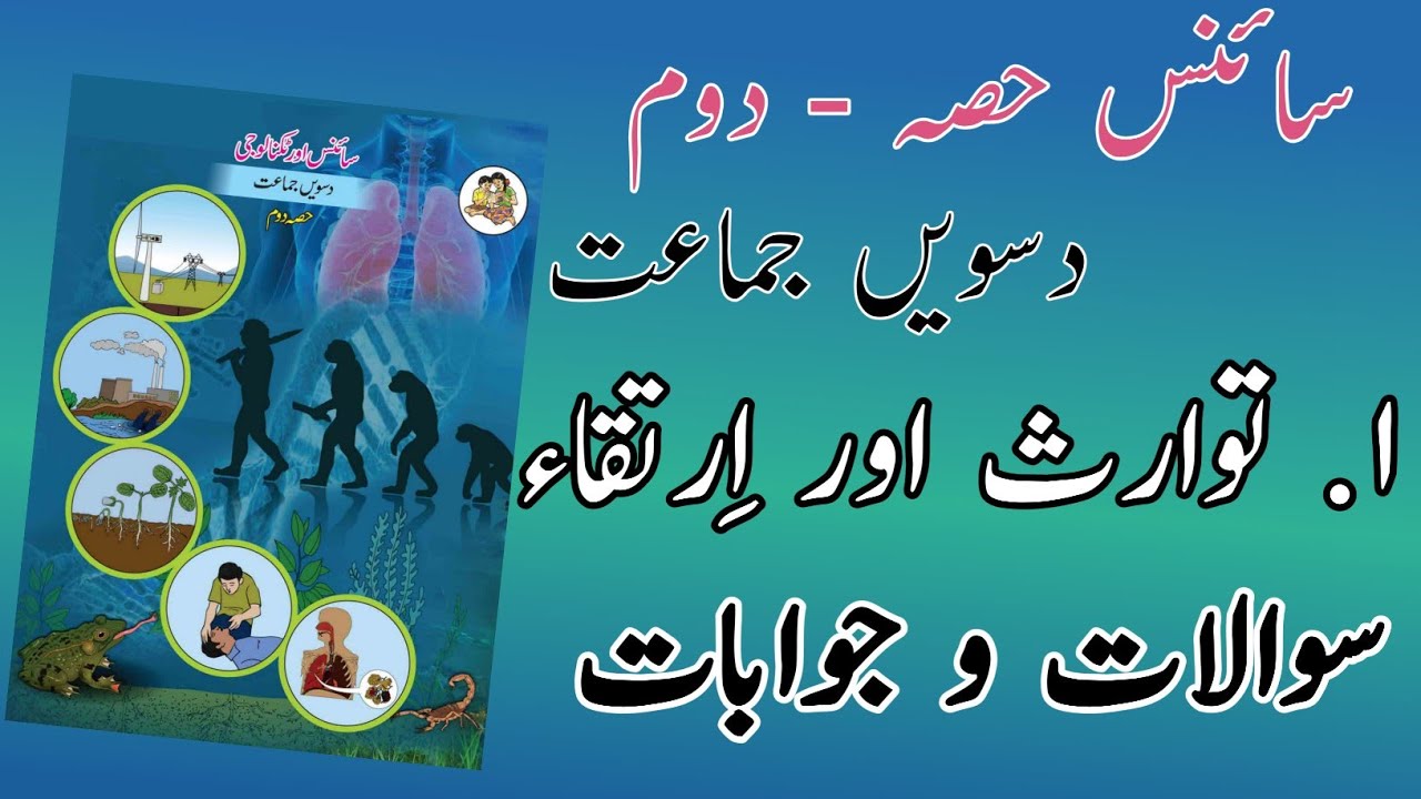 10TH  -  Science - 2 ( Chapter 1 )