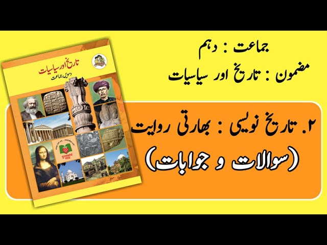 10TH  -  Hist/Politics ( Chapter 2 )