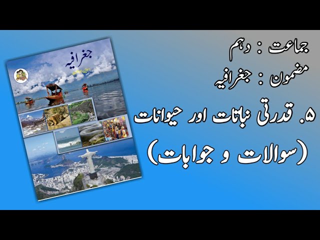 10TH  -  Geog/Eco ( Chapter 5 )