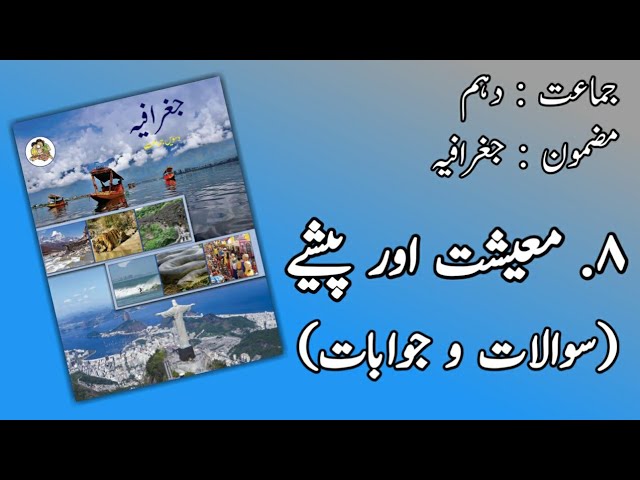 10TH  -  Geog/Eco ( Chapter 8 )