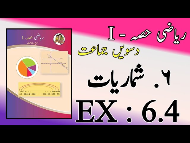 10TH  -  Maths 1 ( Ex : 6.4 )