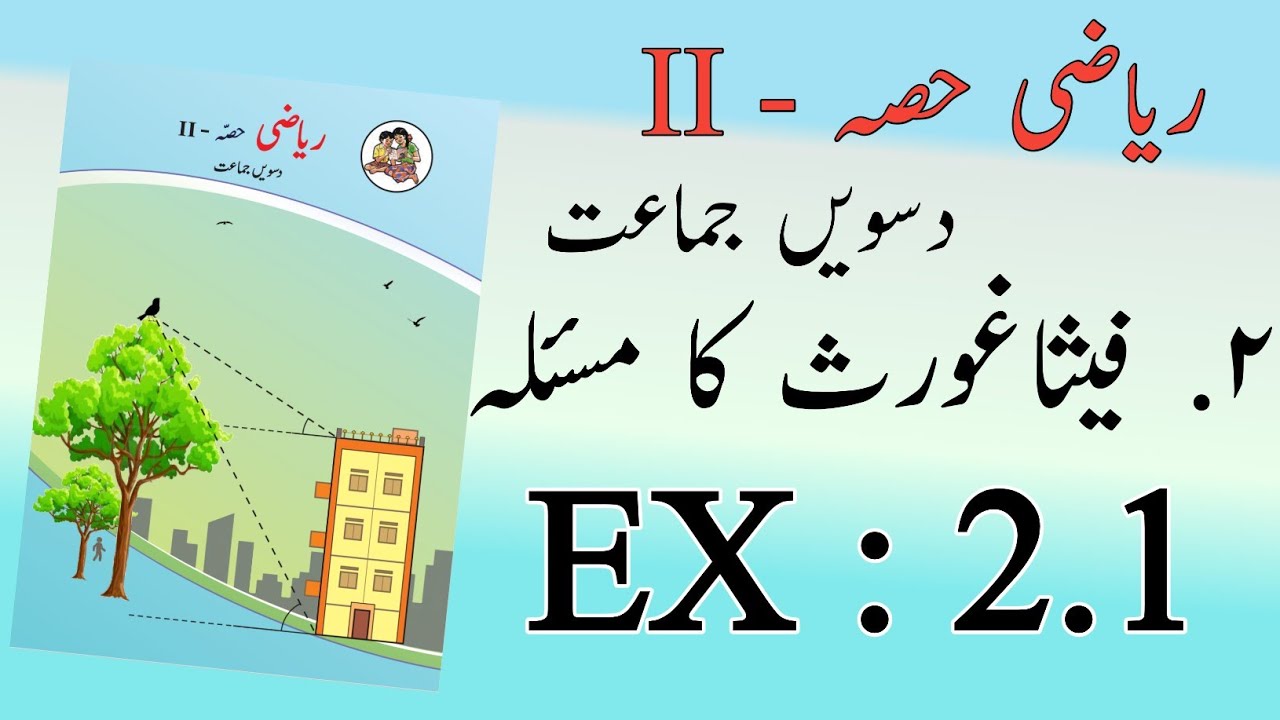 10TH  -  Maths 2 ( Ex : 2.1 )