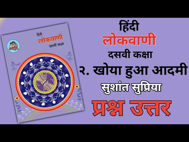10TH  -  Hindi ( Chapter 2 )