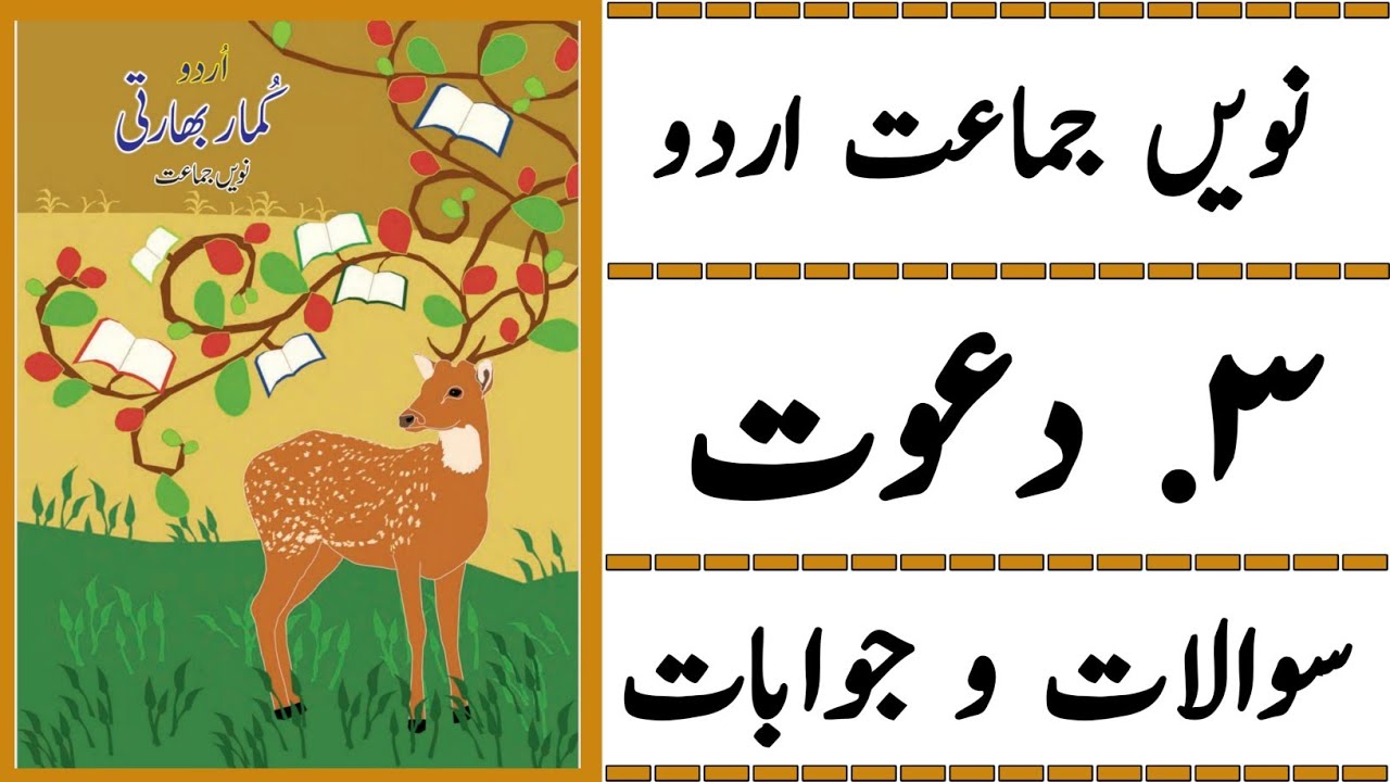 9TH  -  Urdu ( sabaq 3 )