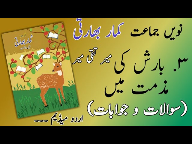 9TH  -  Urdu ( Nazam 3 )