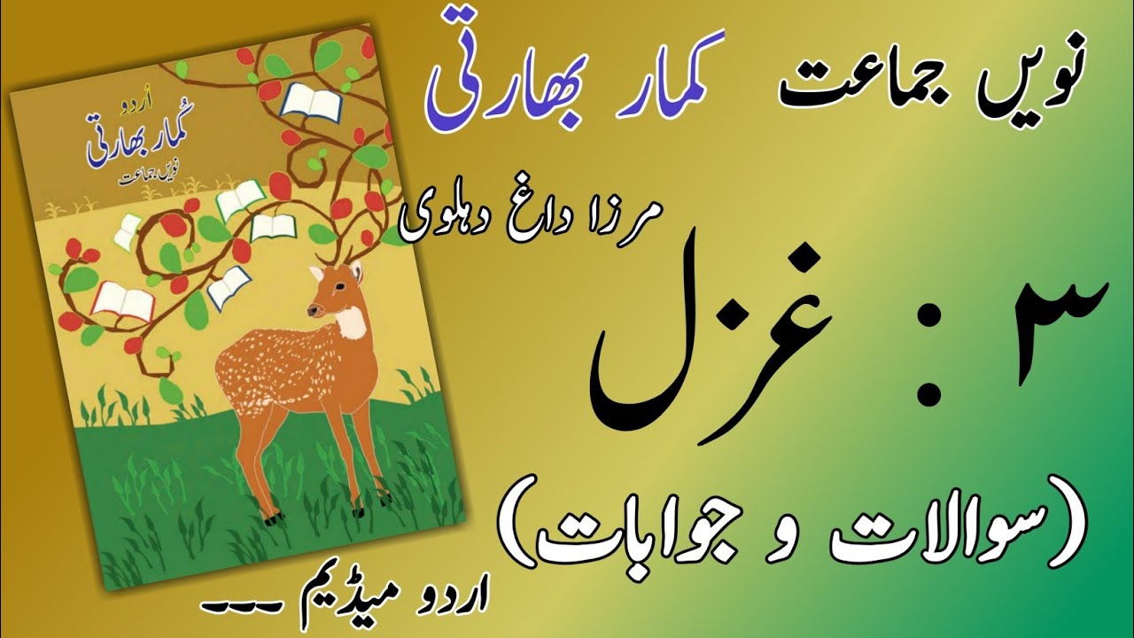 9TH  -  Urdu ( Gazal 3 )