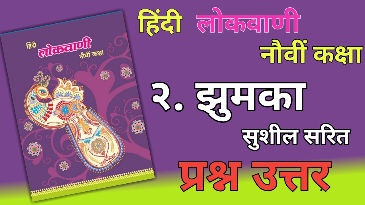 9TH  -  Hindi ( Chapter 2 )