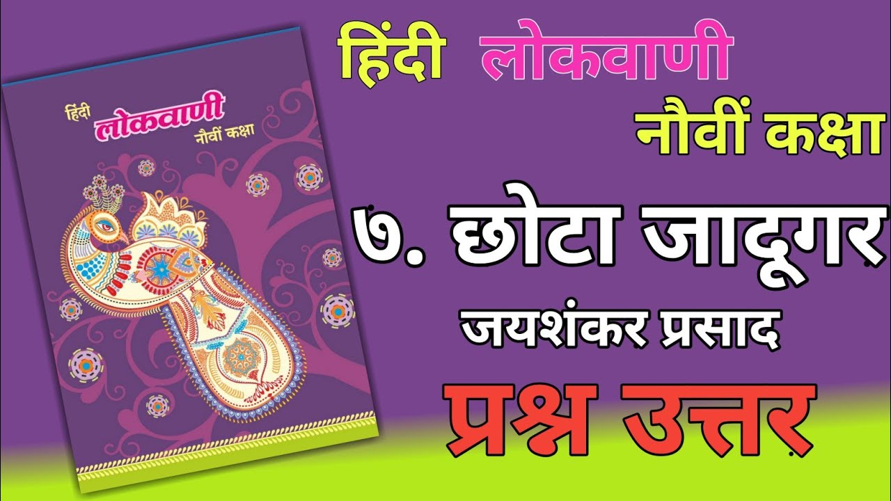 9TH  -  Hindi ( Chapter 7 )