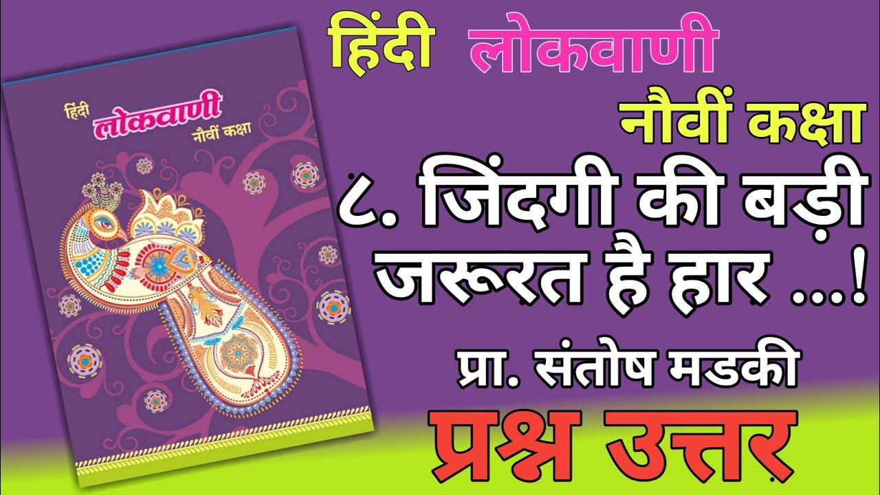 9TH  -  Hindi ( Chapter 8 )