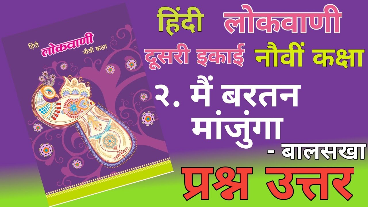 9TH  -  Hindi ( Chapter 2 )