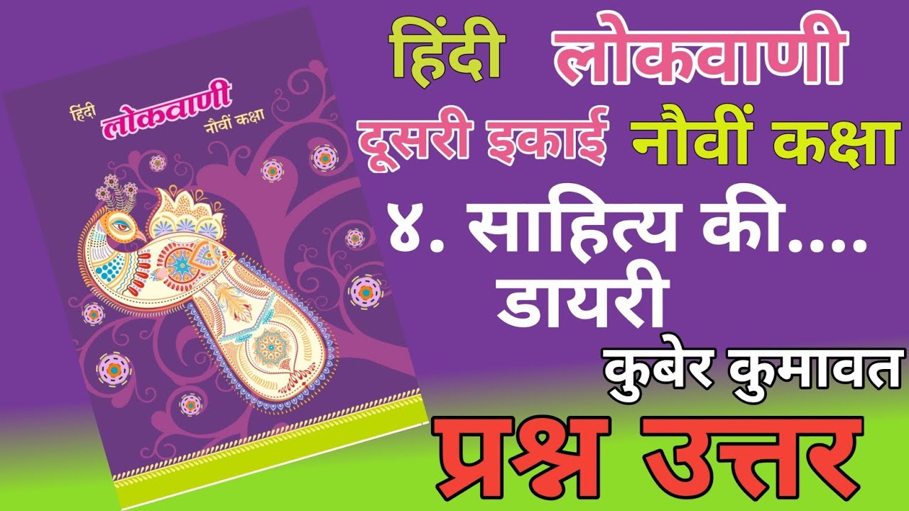 9TH  -  Hindi ( Chapter 4 )