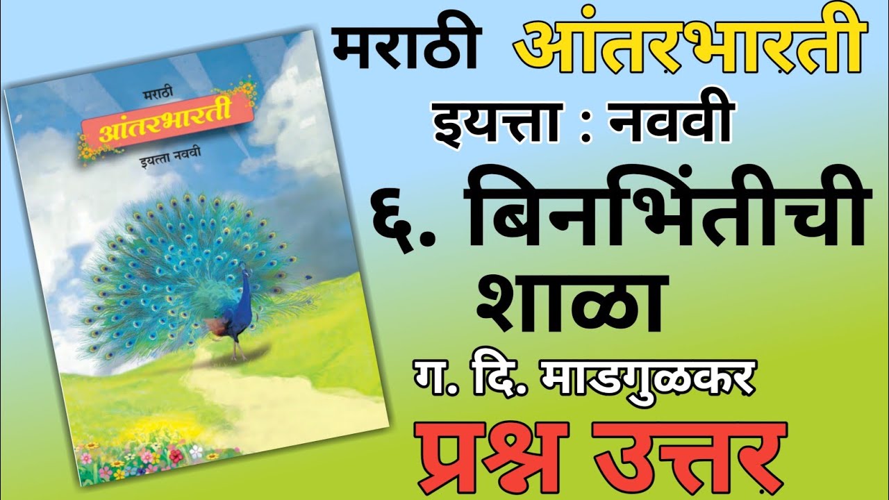 9TH  -  Marathi ( Chapter 6 )